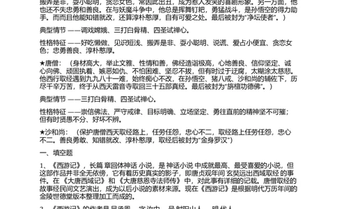 中考语文所有必读书目名著导读及知识点（全）_《初中全科目知识点汇总》_初中语文知识点汇总