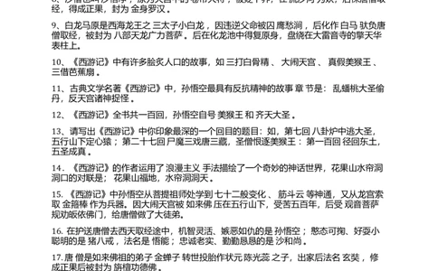 中考语文所有必读书目名著导读及知识点（全）_《初中全科目知识点汇总》_初中语文知识点汇总