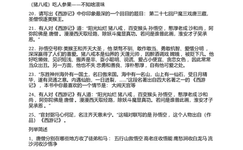 中考语文所有必读书目名著导读及知识点（全）_《初中全科目知识点汇总》_初中语文知识点汇总