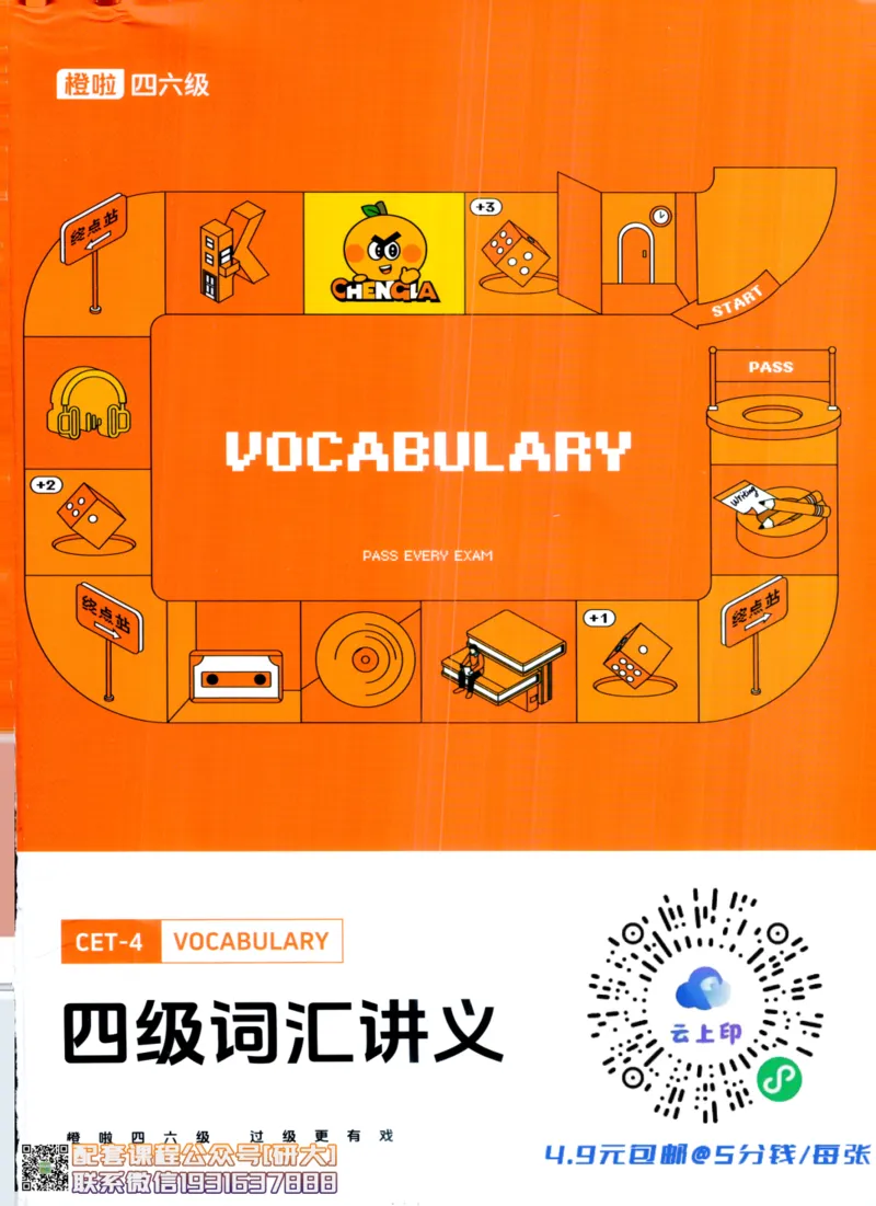 26英语四级-词汇讲义--橙啦_2026年6月其他机构_05.2026四级英语26年06月_09.2026四级英语橙啦老师_00.书籍扫描