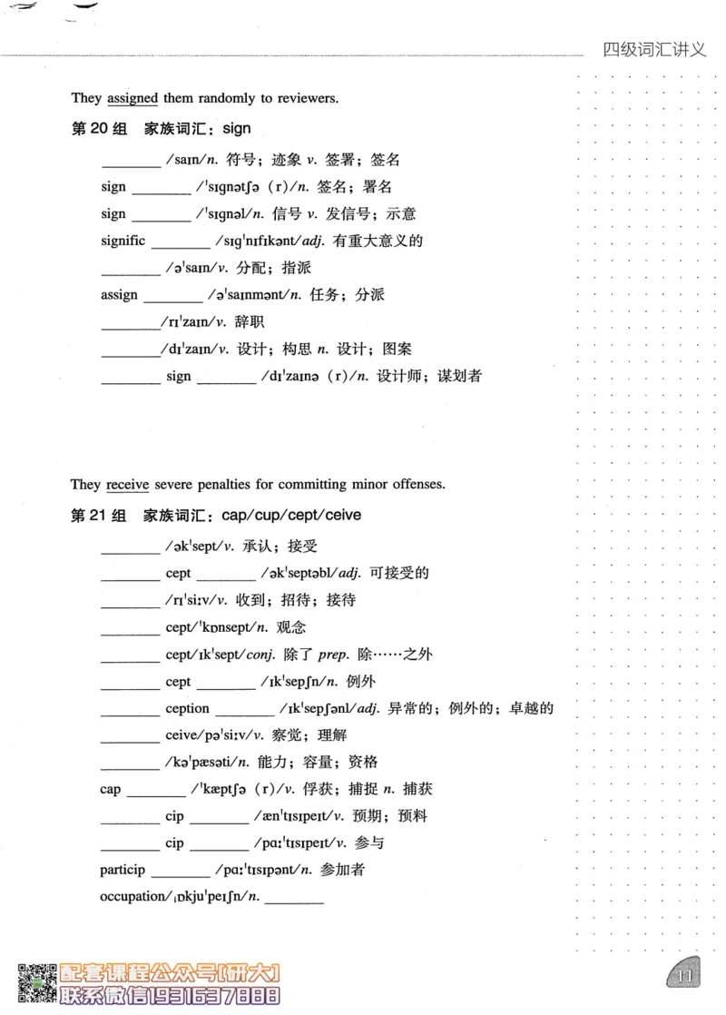 26英语四级-词汇讲义--橙啦_2026年6月其他机构_05.2026四级英语26年06月_09.2026四级英语橙啦老师_00.书籍扫描