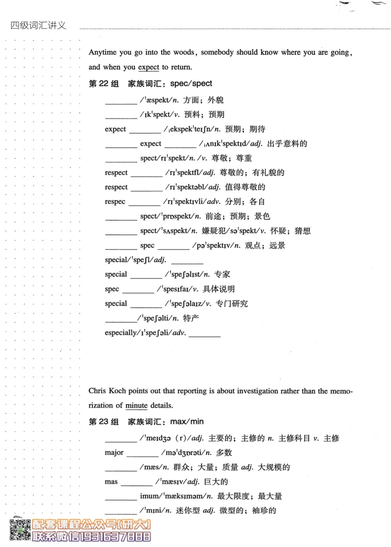 26英语四级-词汇讲义--橙啦_2026年6月其他机构_05.2026四级英语26年06月_09.2026四级英语橙啦老师_00.书籍扫描