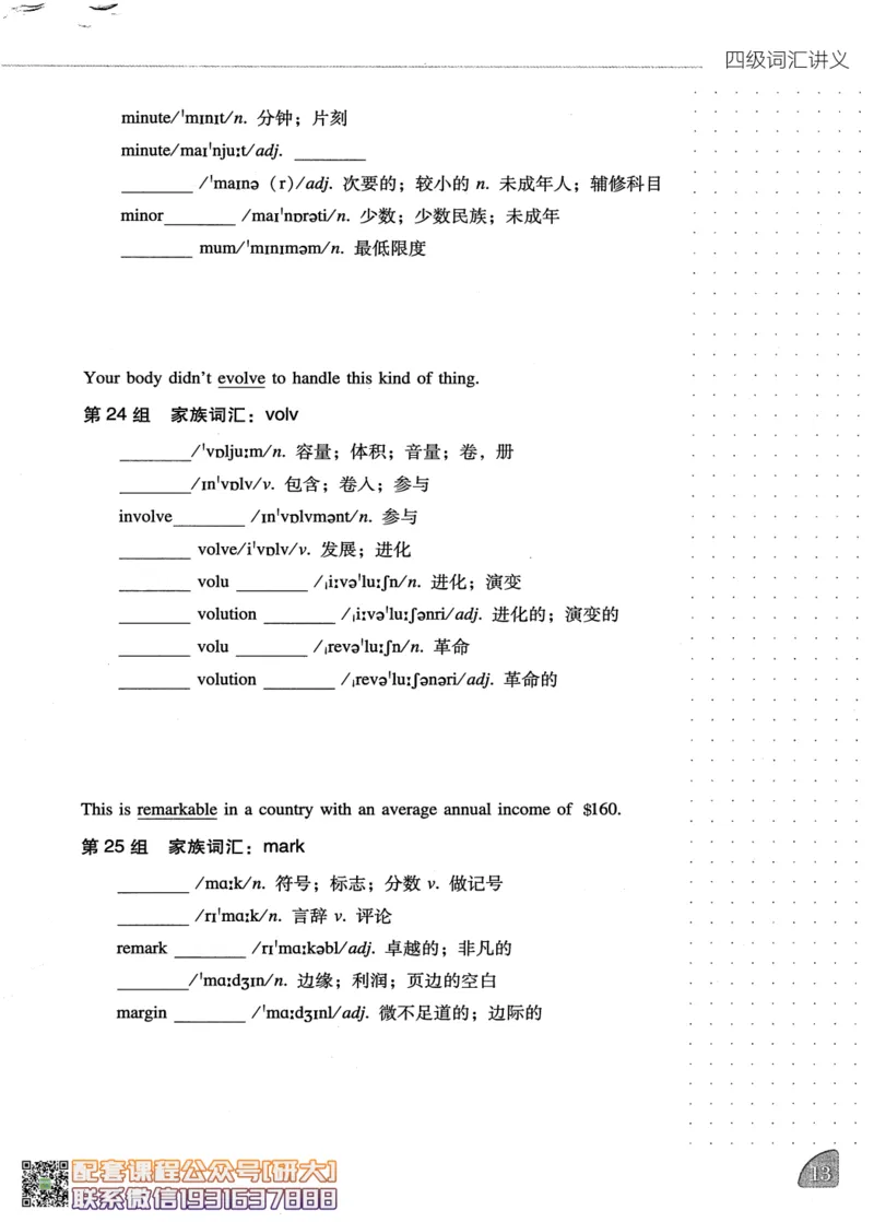 26英语四级-词汇讲义--橙啦_2026年6月其他机构_05.2026四级英语26年06月_09.2026四级英语橙啦老师_00.书籍扫描