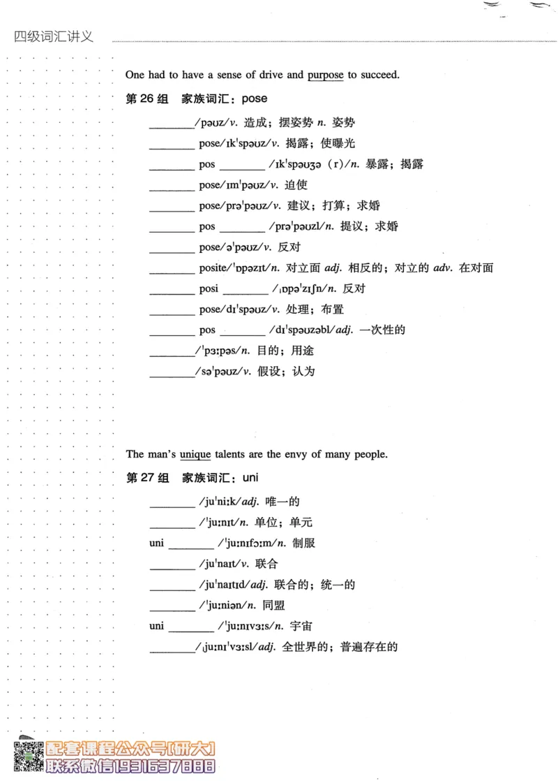 26英语四级-词汇讲义--橙啦_2026年6月其他机构_05.2026四级英语26年06月_09.2026四级英语橙啦老师_00.书籍扫描