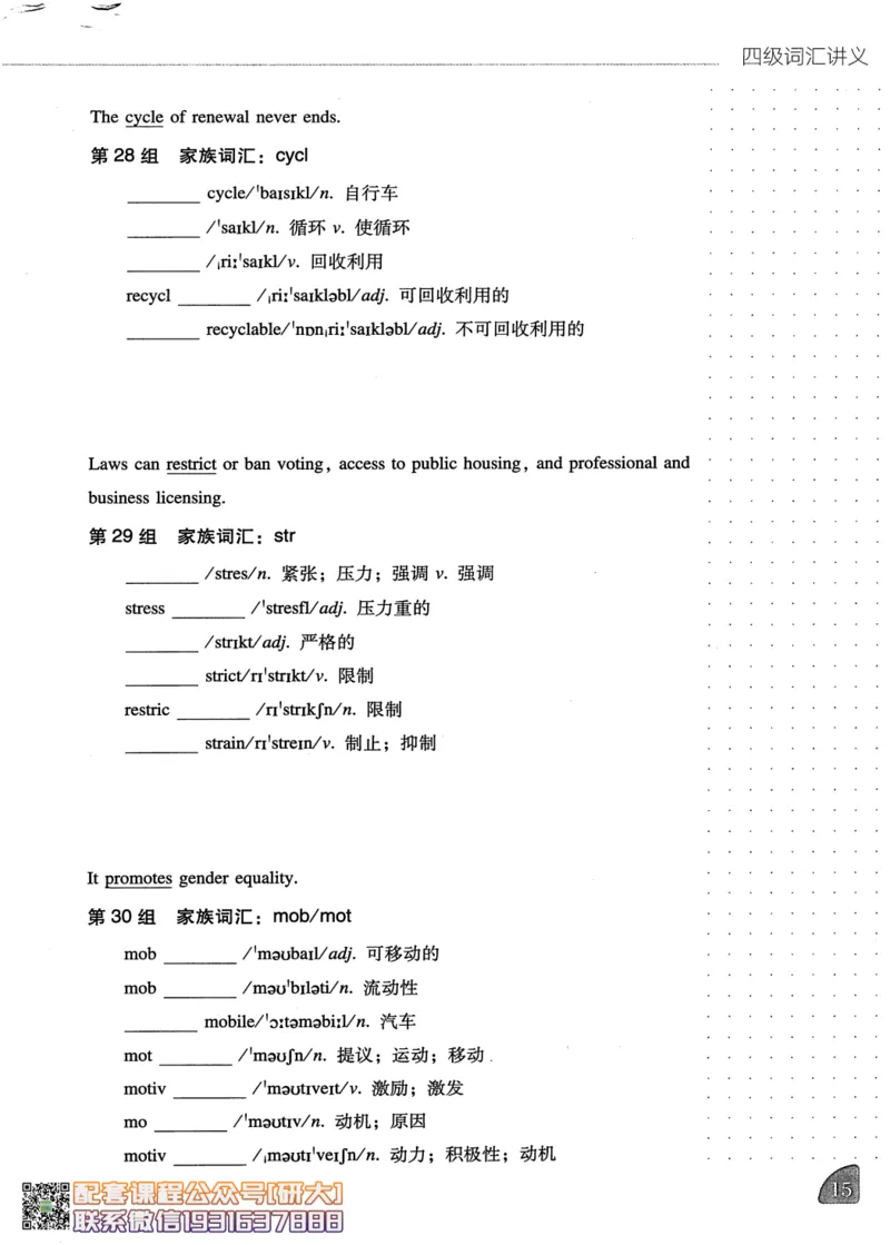 26英语四级-词汇讲义--橙啦_2026年6月其他机构_05.2026四级英语26年06月_09.2026四级英语橙啦老师_00.书籍扫描