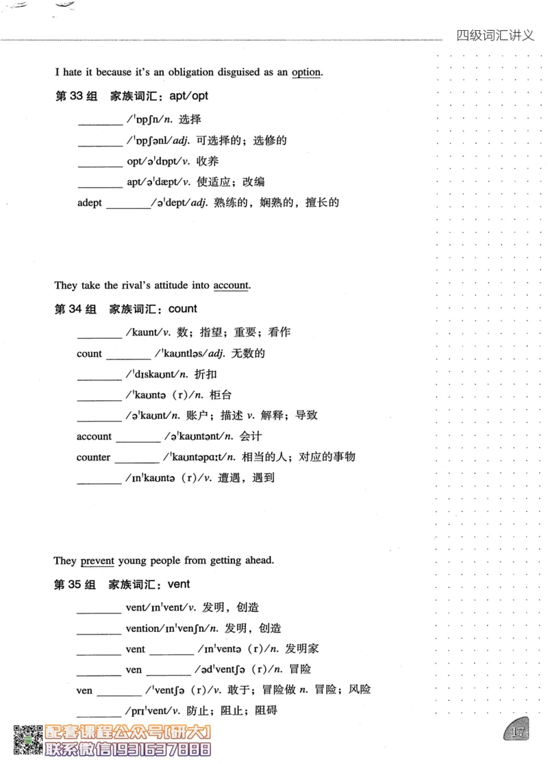 26英语四级-词汇讲义--橙啦_2026年6月其他机构_05.2026四级英语26年06月_09.2026四级英语橙啦老师_00.书籍扫描