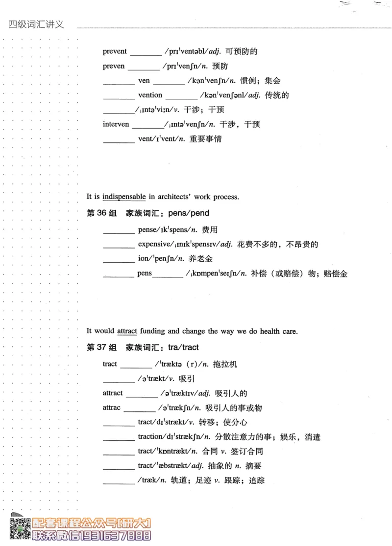 26英语四级-词汇讲义--橙啦_2026年6月其他机构_05.2026四级英语26年06月_09.2026四级英语橙啦老师_00.书籍扫描