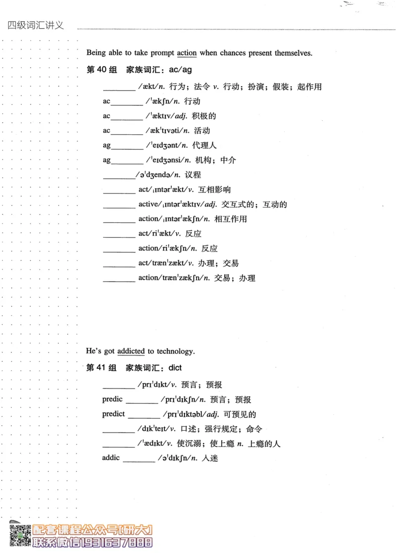 26英语四级-词汇讲义--橙啦_2026年6月其他机构_05.2026四级英语26年06月_09.2026四级英语橙啦老师_00.书籍扫描