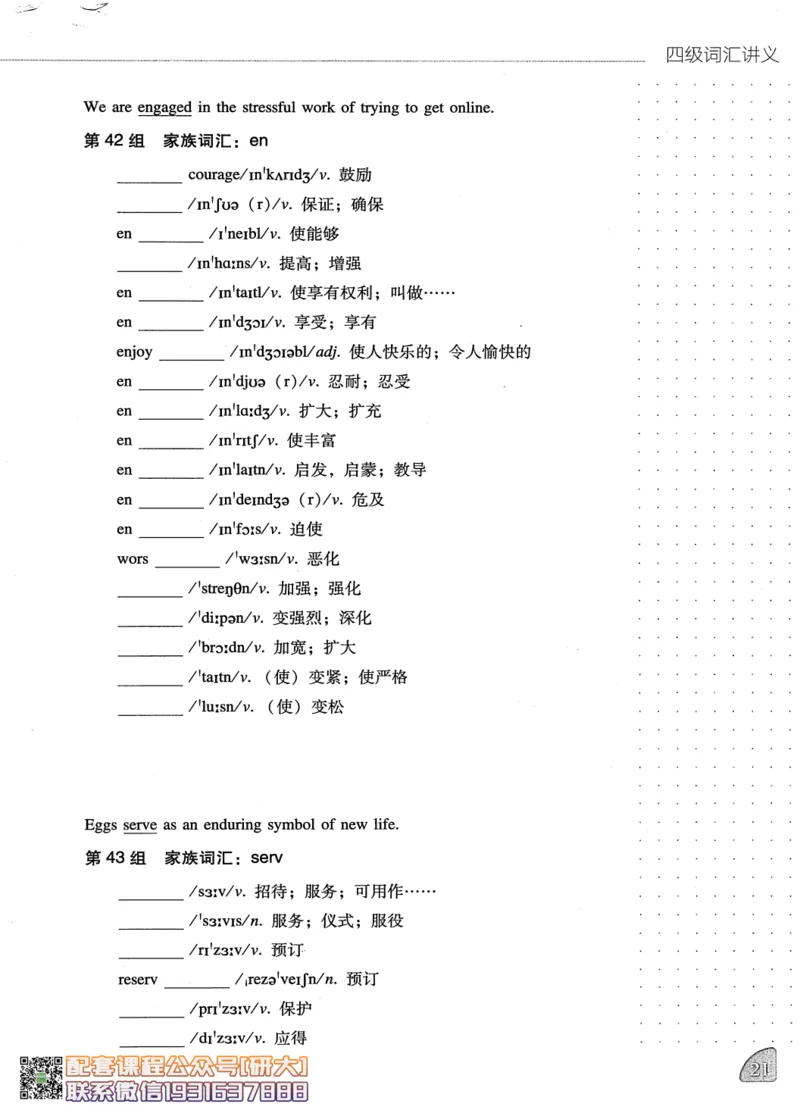 26英语四级-词汇讲义--橙啦_2026年6月其他机构_05.2026四级英语26年06月_09.2026四级英语橙啦老师_00.书籍扫描