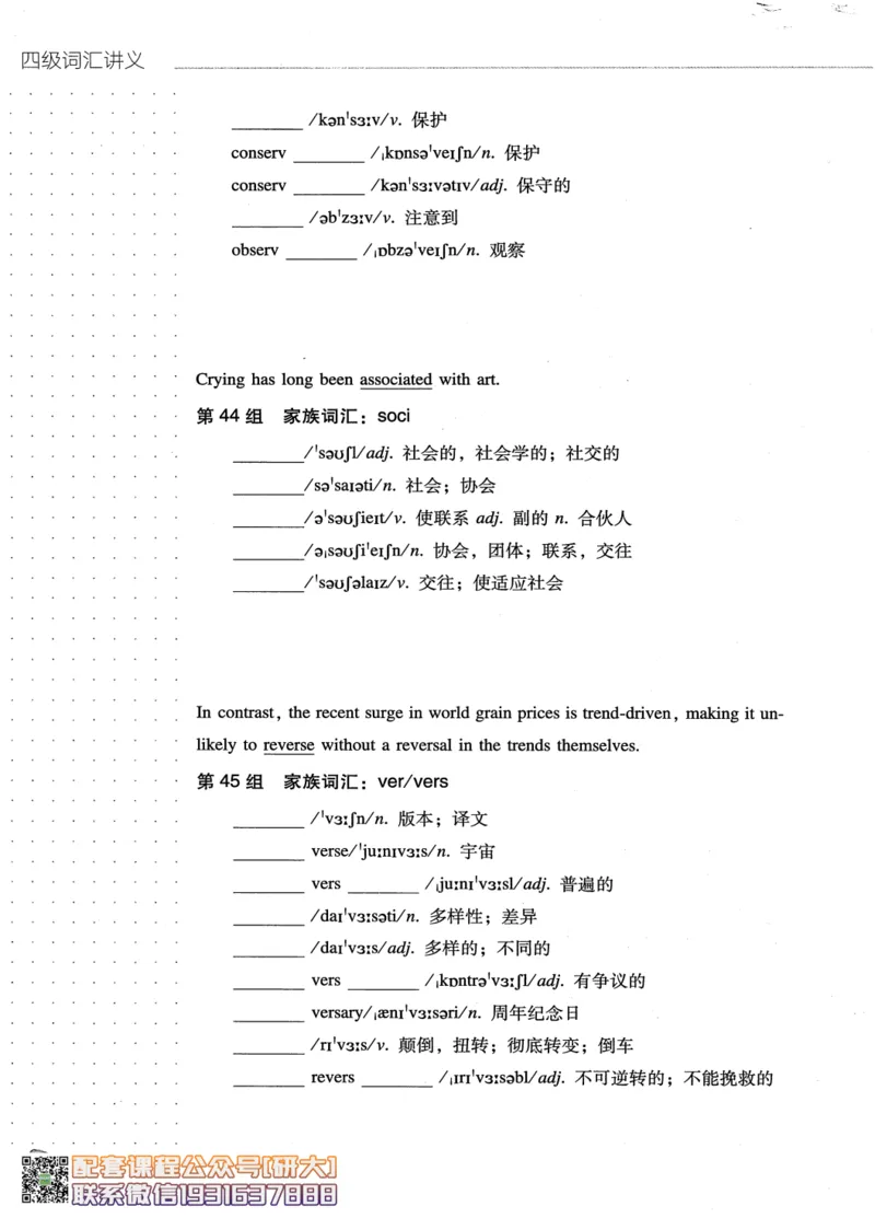26英语四级-词汇讲义--橙啦_2026年6月其他机构_05.2026四级英语26年06月_09.2026四级英语橙啦老师_00.书籍扫描