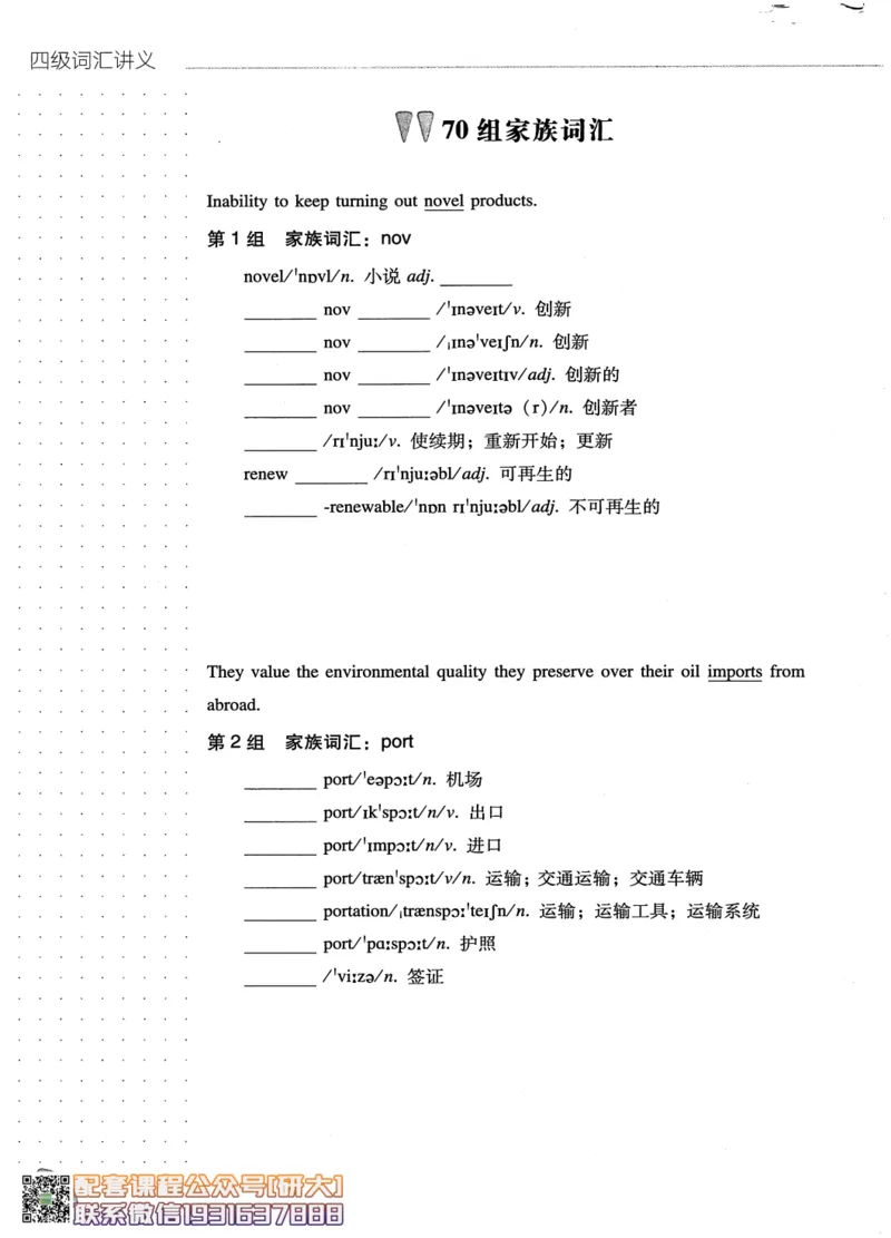 26英语四级-词汇讲义--橙啦_2026年6月其他机构_05.2026四级英语26年06月_09.2026四级英语橙啦老师_00.书籍扫描