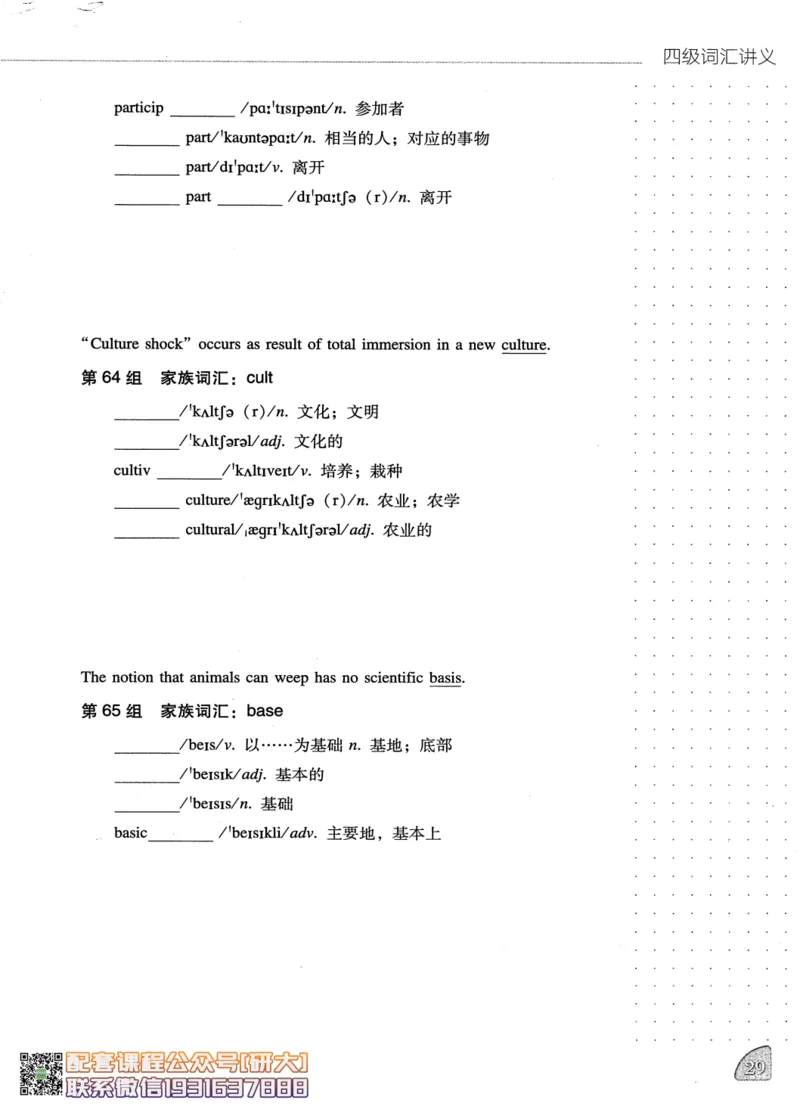 26英语四级-词汇讲义--橙啦_2026年6月其他机构_05.2026四级英语26年06月_09.2026四级英语橙啦老师_00.书籍扫描