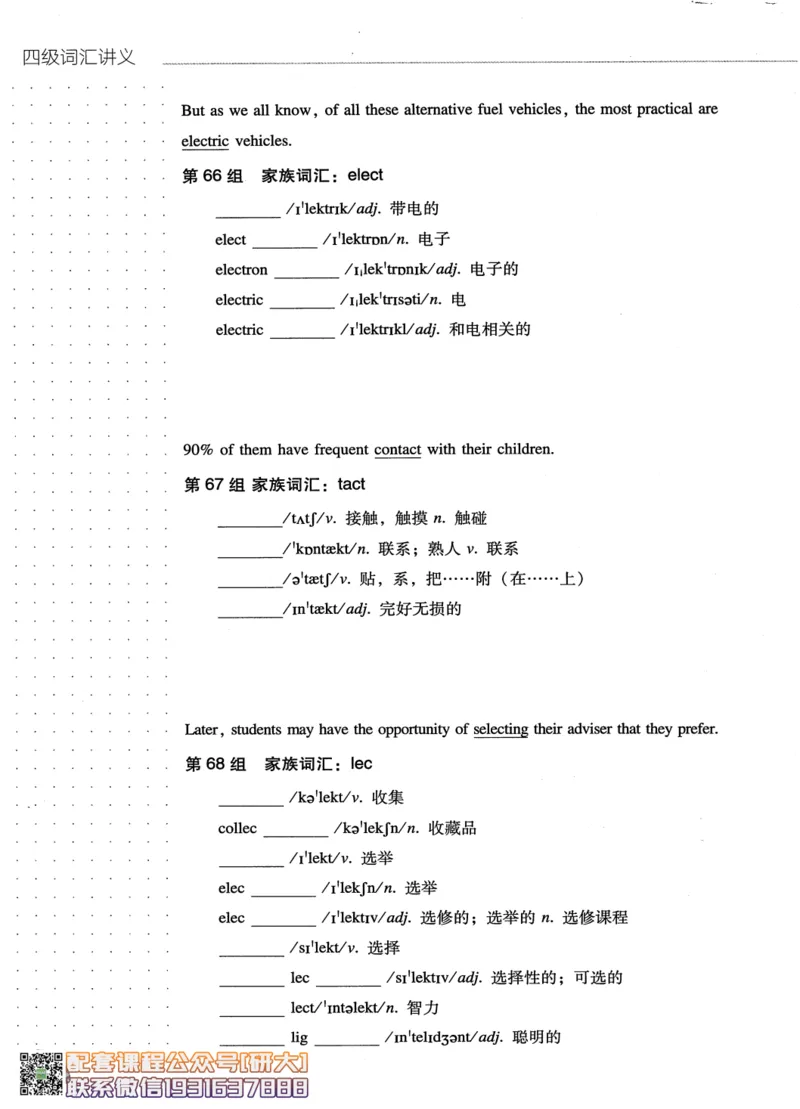 26英语四级-词汇讲义--橙啦_2026年6月其他机构_05.2026四级英语26年06月_09.2026四级英语橙啦老师_00.书籍扫描