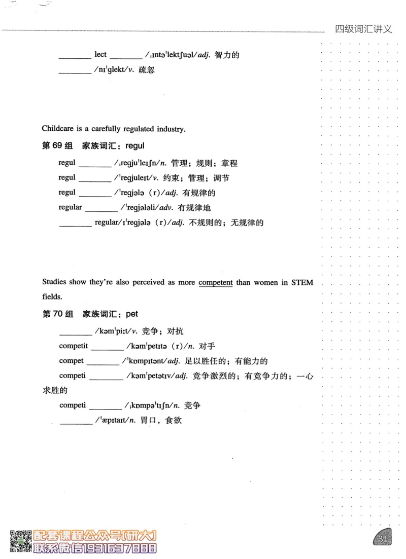 26英语四级-词汇讲义--橙啦_2026年6月其他机构_05.2026四级英语26年06月_09.2026四级英语橙啦老师_00.书籍扫描