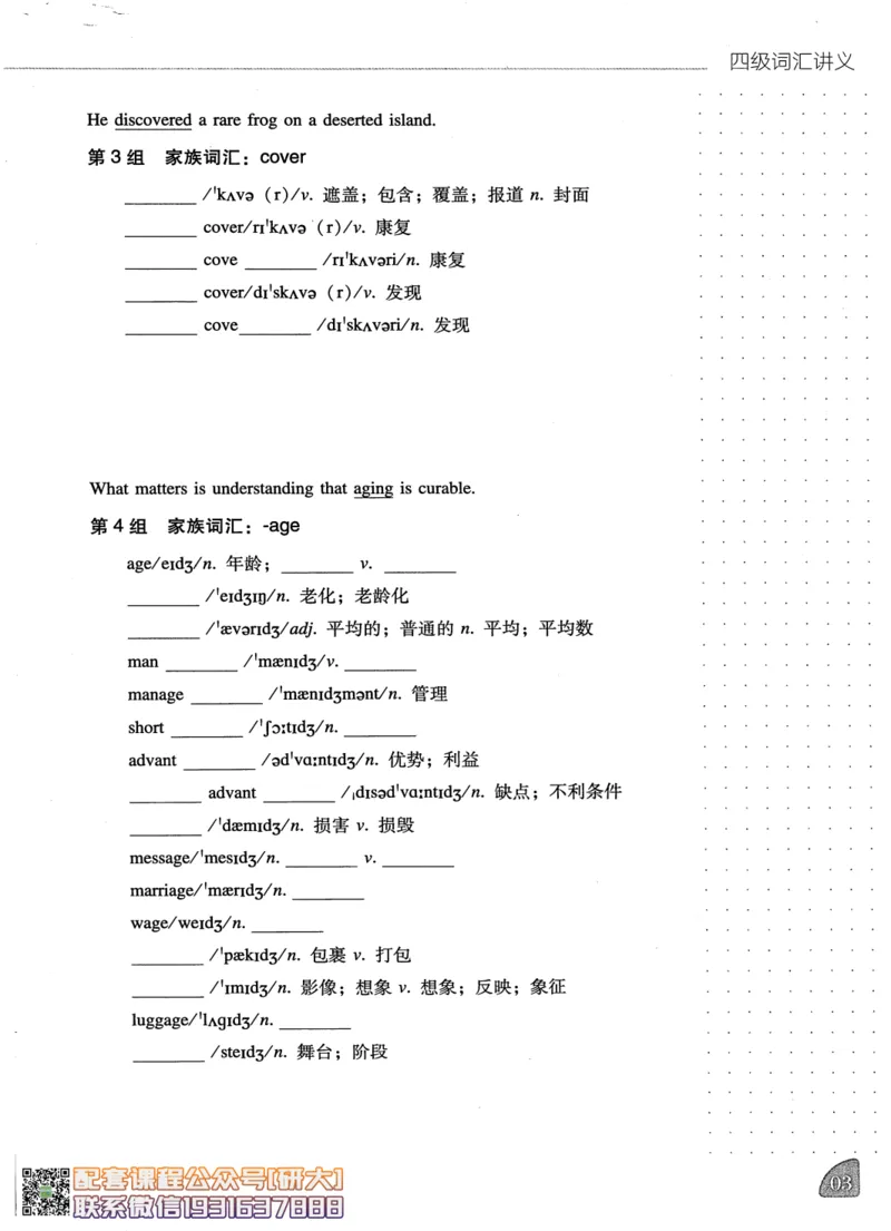 26英语四级-词汇讲义--橙啦_2026年6月其他机构_05.2026四级英语26年06月_09.2026四级英语橙啦老师_00.书籍扫描