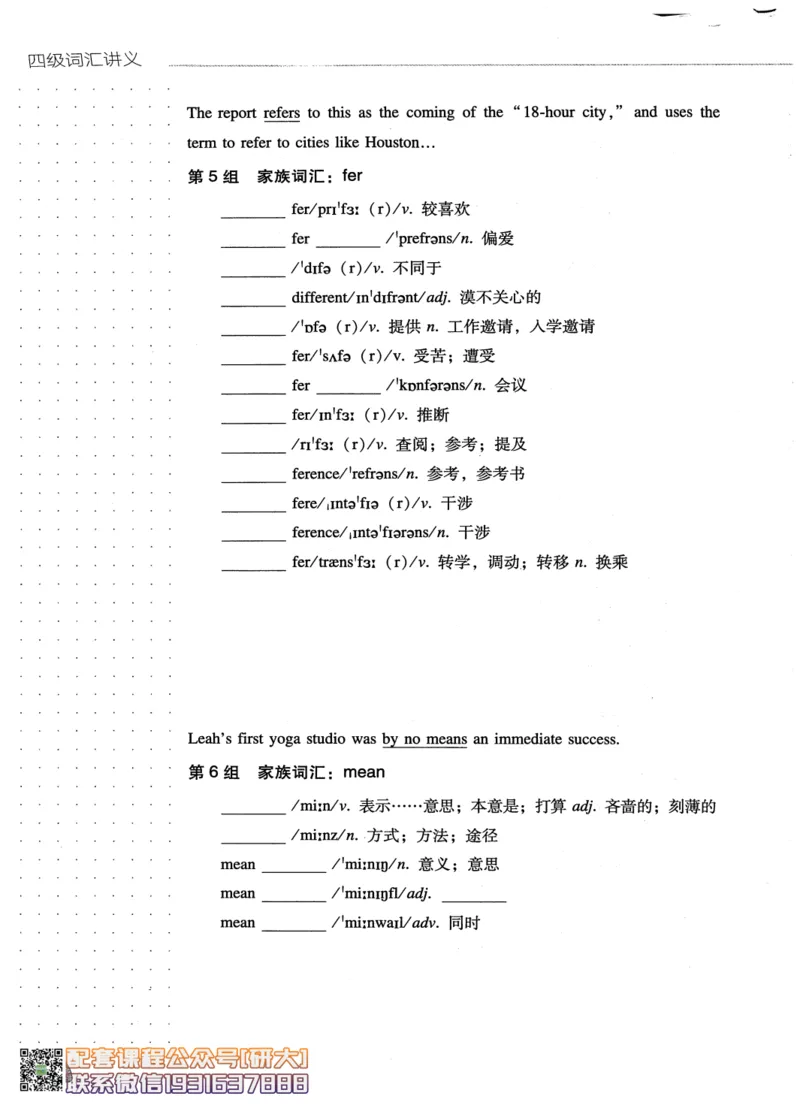 26英语四级-词汇讲义--橙啦_2026年6月其他机构_05.2026四级英语26年06月_09.2026四级英语橙啦老师_00.书籍扫描