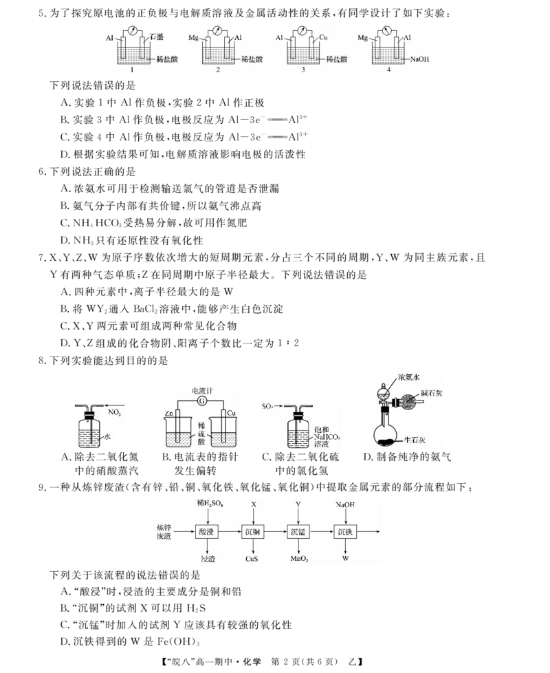 &ldquo;皖南八校&rdquo;2024-2025学年高一第二学期期中考试-化学(乙)_2025年04月试卷_0422安徽皖南八校&rdquo;2024-2025学年高一第二学期期中考试_安徽省皖南八校2024-2025学年高一下学期4月期中化学(乙)