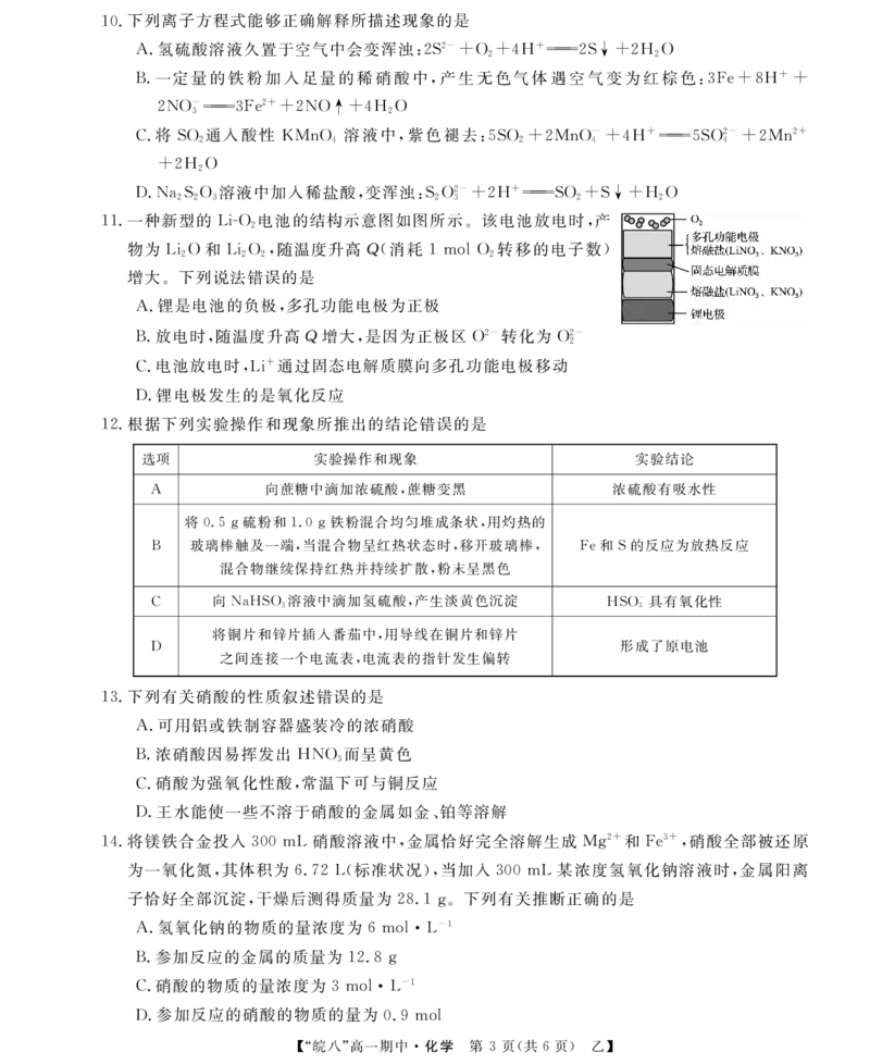 &ldquo;皖南八校&rdquo;2024-2025学年高一第二学期期中考试-化学(乙)_2025年04月试卷_0422安徽皖南八校&rdquo;2024-2025学年高一第二学期期中考试_安徽省皖南八校2024-2025学年高一下学期4月期中化学(乙)