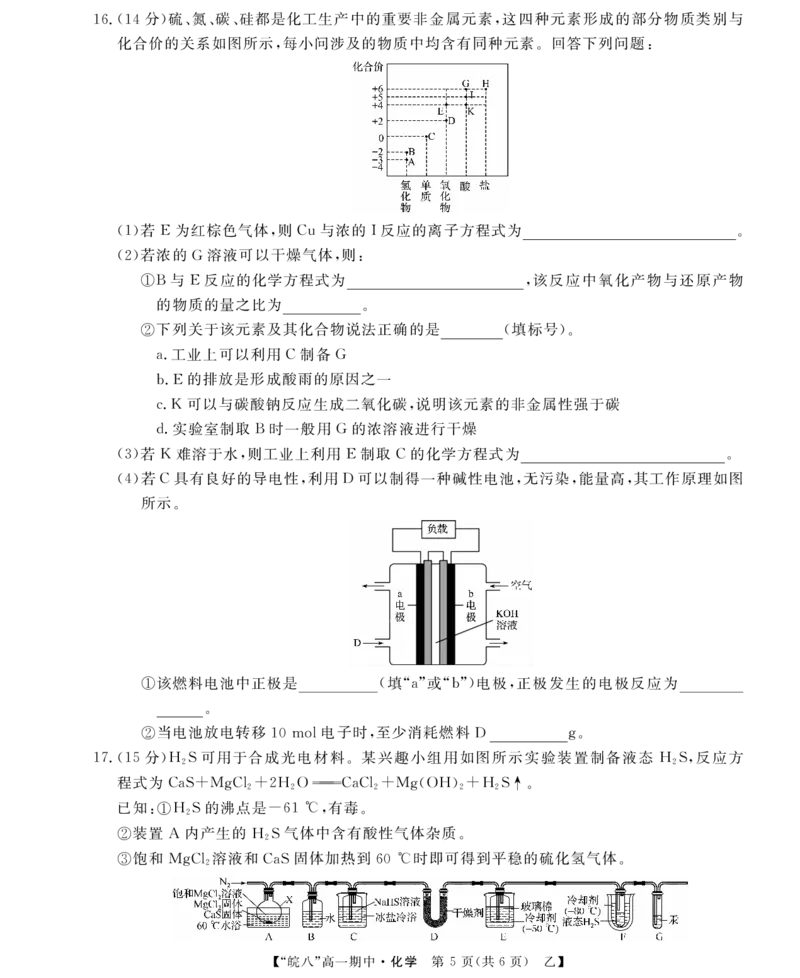 &ldquo;皖南八校&rdquo;2024-2025学年高一第二学期期中考试-化学(乙)_2025年04月试卷_0422安徽皖南八校&rdquo;2024-2025学年高一第二学期期中考试_安徽省皖南八校2024-2025学年高一下学期4月期中化学(乙)