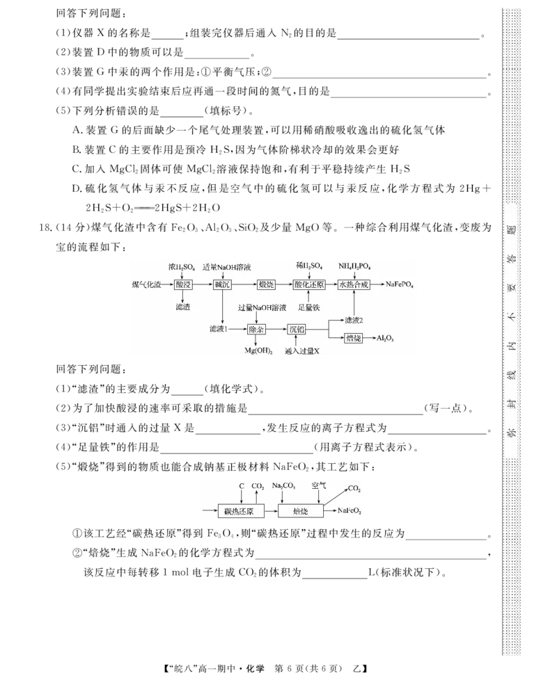&ldquo;皖南八校&rdquo;2024-2025学年高一第二学期期中考试-化学(乙)_2025年04月试卷_0422安徽皖南八校&rdquo;2024-2025学年高一第二学期期中考试_安徽省皖南八校2024-2025学年高一下学期4月期中化学(乙)