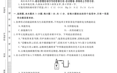 &ldquo;皖南八校&rdquo;2024-2025学年高一第二学期期中考试-化学(乙)_2025年04月试卷_0422安徽皖南八校&rdquo;2024-2025学年高一第二学期期中考试_安徽省皖南八校2024-2025学年高一下学期4月期中化学(乙)