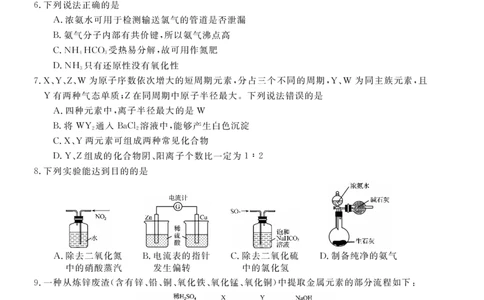 &ldquo;皖南八校&rdquo;2024-2025学年高一第二学期期中考试-化学(乙)_2025年04月试卷_0422安徽皖南八校&rdquo;2024-2025学年高一第二学期期中考试_安徽省皖南八校2024-2025学年高一下学期4月期中化学(乙)