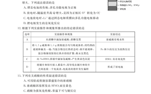&ldquo;皖南八校&rdquo;2024-2025学年高一第二学期期中考试-化学(乙)_2025年04月试卷_0422安徽皖南八校&rdquo;2024-2025学年高一第二学期期中考试_安徽省皖南八校2024-2025学年高一下学期4月期中化学(乙)