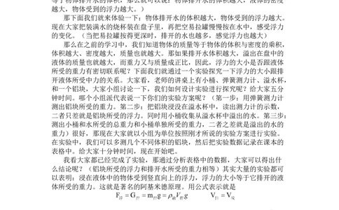 10.2阿基米原理&mdash;&mdash;浮力的大小_初中物理教资面试_03初中物理逐字稿_1初中物理逐字稿（260篇）_1初中物理试讲稿250篇重点_人教和沪科初中物理试讲稿_人教版_八下