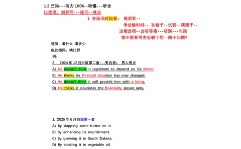 2025年12月六级听力冲刺技巧讲义手稿_2025刘晓燕四六级_2025年12月刘晓燕六级急救班_00.急救班讲义