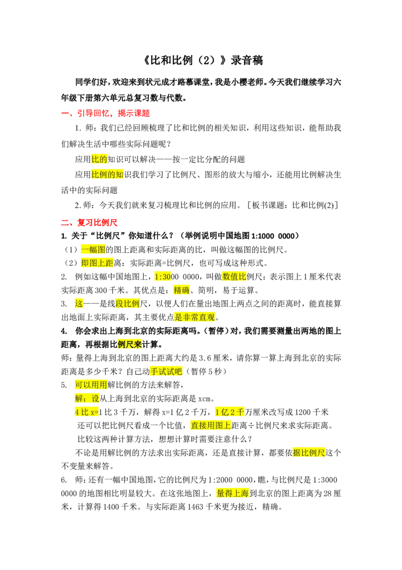 10.比和比例（2）_1-6年级下册_R6数下新插图版_R6数下教案+学案_慕课堂教案_第6单元整理和复习