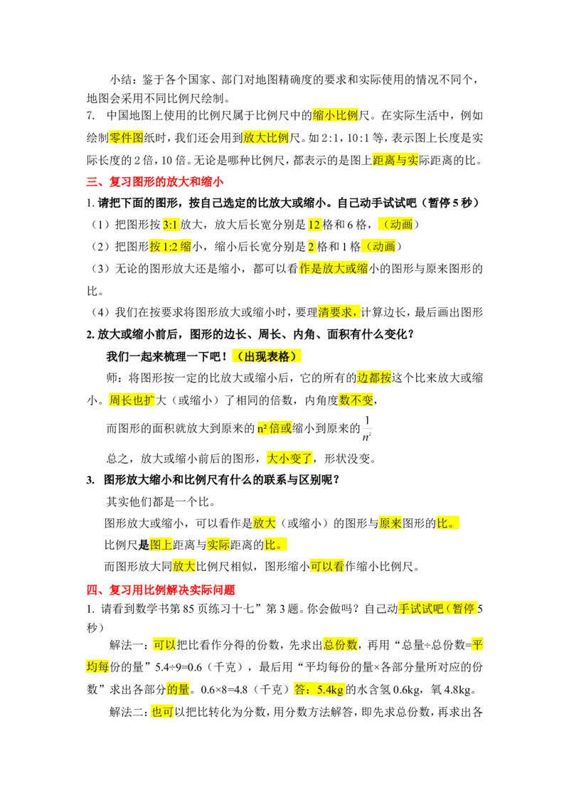 10.比和比例（2）_1-6年级下册_R6数下新插图版_R6数下教案+学案_慕课堂教案_第6单元整理和复习