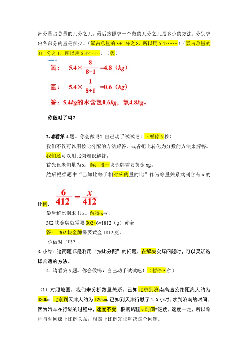 10.比和比例（2）_1-6年级下册_R6数下新插图版_R6数下教案+学案_慕课堂教案_第6单元整理和复习