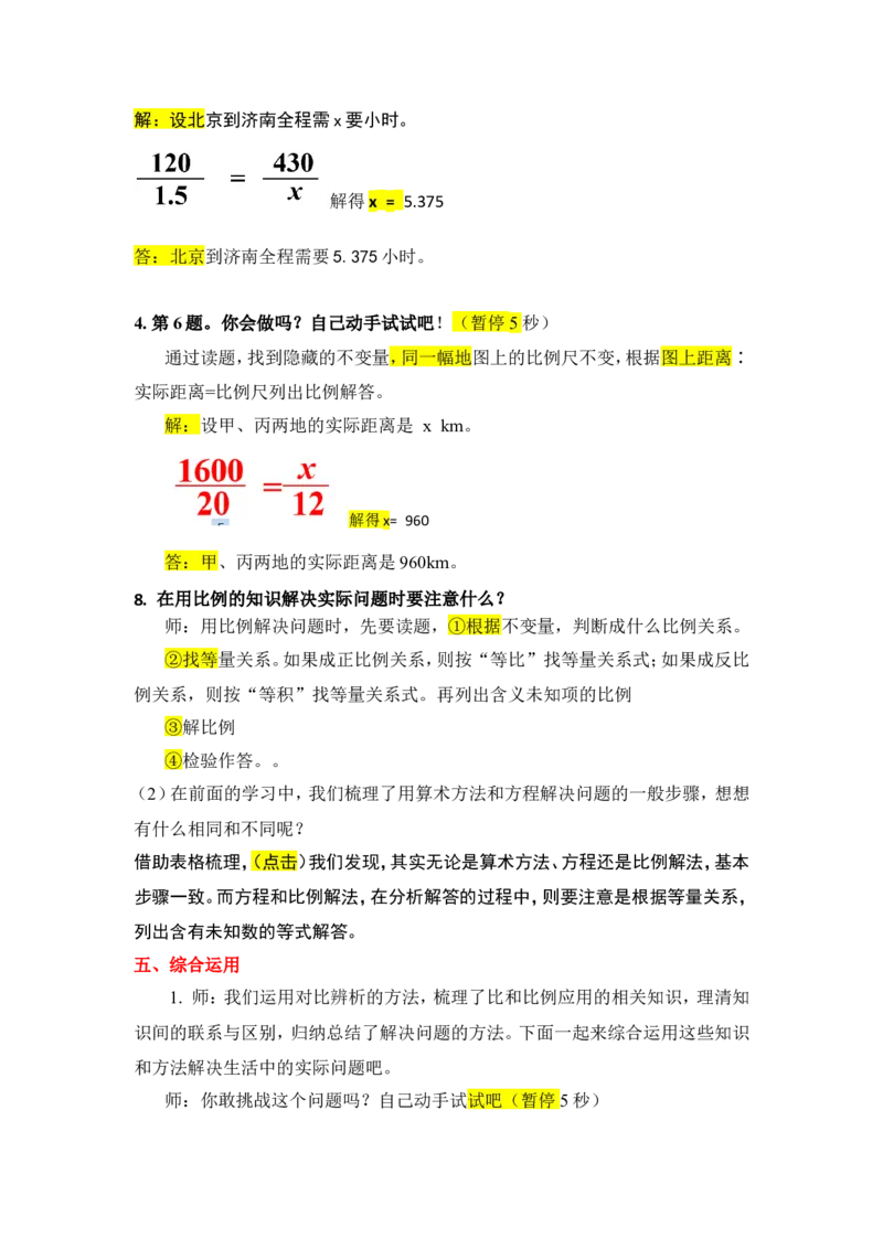 10.比和比例（2）_1-6年级下册_R6数下新插图版_R6数下教案+学案_慕课堂教案_第6单元整理和复习