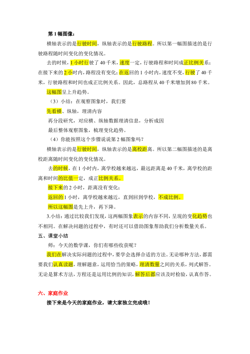 10.比和比例（2）_1-6年级下册_R6数下新插图版_R6数下教案+学案_慕课堂教案_第6单元整理和复习