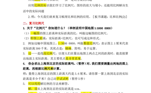 10.比和比例（2）_1-6年级下册_R6数下新插图版_R6数下教案+学案_慕课堂教案_第6单元整理和复习