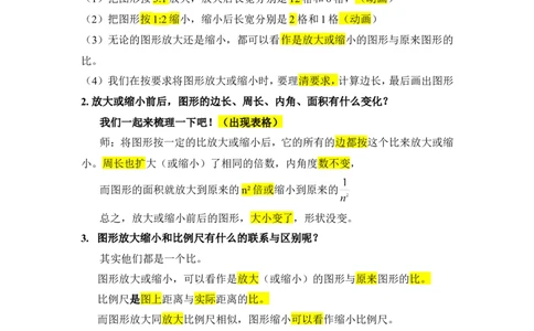 10.比和比例（2）_1-6年级下册_R6数下新插图版_R6数下教案+学案_慕课堂教案_第6单元整理和复习