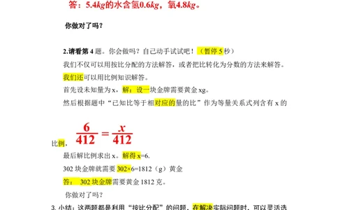 10.比和比例（2）_1-6年级下册_R6数下新插图版_R6数下教案+学案_慕课堂教案_第6单元整理和复习