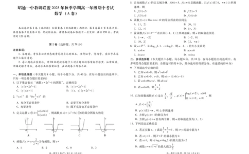 云南省昭通一中教研联盟2025-2026学年高一上学期期中考试数学（A）试卷（PDF版，含解析）_2025年12月高一试卷_云南省昭通一中教研联盟2025年秋季学期高一年级期中考试（A）（全）