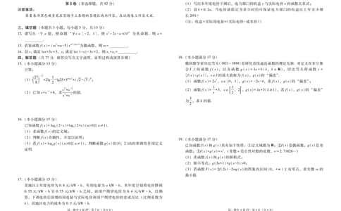 云南省昭通一中教研联盟2025-2026学年高一上学期期中考试数学（A）试卷（PDF版，含解析）_2025年12月高一试卷_云南省昭通一中教研联盟2025年秋季学期高一年级期中考试（A）（全）