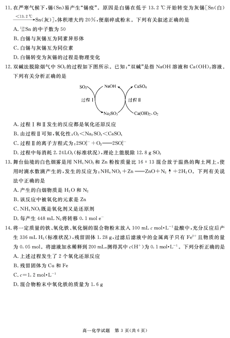 SN2027届地区期末化学_2025年01月试卷_0119四川省遂宁市2024-2025学年高一上学期期末_四川省遂宁市2024-2025学年高一上学期期末化学试题PDF版含解析