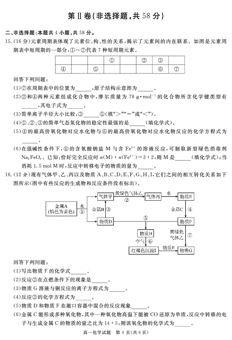 SN2027届地区期末化学_2025年01月试卷_0119四川省遂宁市2024-2025学年高一上学期期末_四川省遂宁市2024-2025学年高一上学期期末化学试题PDF版含解析