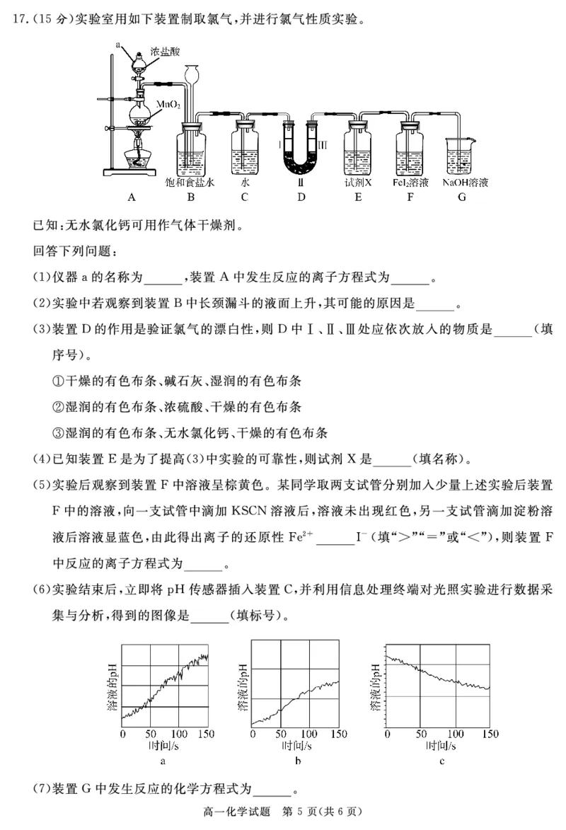 SN2027届地区期末化学_2025年01月试卷_0119四川省遂宁市2024-2025学年高一上学期期末_四川省遂宁市2024-2025学年高一上学期期末化学试题PDF版含解析