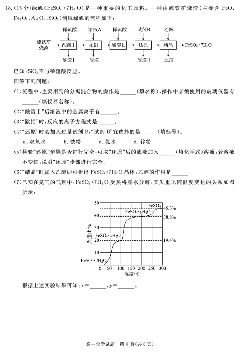 SN2027届地区期末化学_2025年01月试卷_0119四川省遂宁市2024-2025学年高一上学期期末_四川省遂宁市2024-2025学年高一上学期期末化学试题PDF版含解析