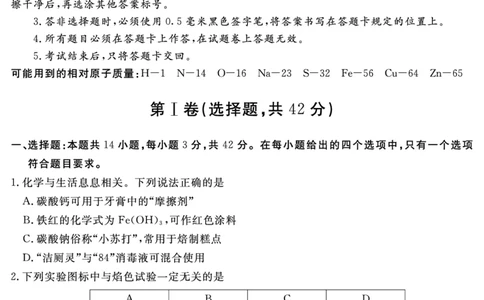 SN2027届地区期末化学_2025年01月试卷_0119四川省遂宁市2024-2025学年高一上学期期末_四川省遂宁市2024-2025学年高一上学期期末化学试题PDF版含解析
