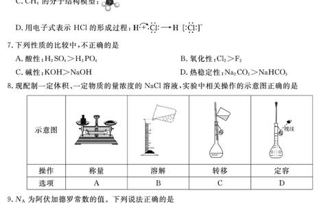 SN2027届地区期末化学_2025年01月试卷_0119四川省遂宁市2024-2025学年高一上学期期末_四川省遂宁市2024-2025学年高一上学期期末化学试题PDF版含解析
