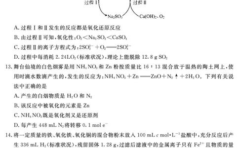 SN2027届地区期末化学_2025年01月试卷_0119四川省遂宁市2024-2025学年高一上学期期末_四川省遂宁市2024-2025学年高一上学期期末化学试题PDF版含解析