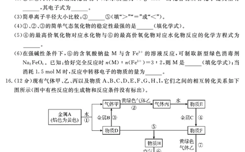 SN2027届地区期末化学_2025年01月试卷_0119四川省遂宁市2024-2025学年高一上学期期末_四川省遂宁市2024-2025学年高一上学期期末化学试题PDF版含解析
