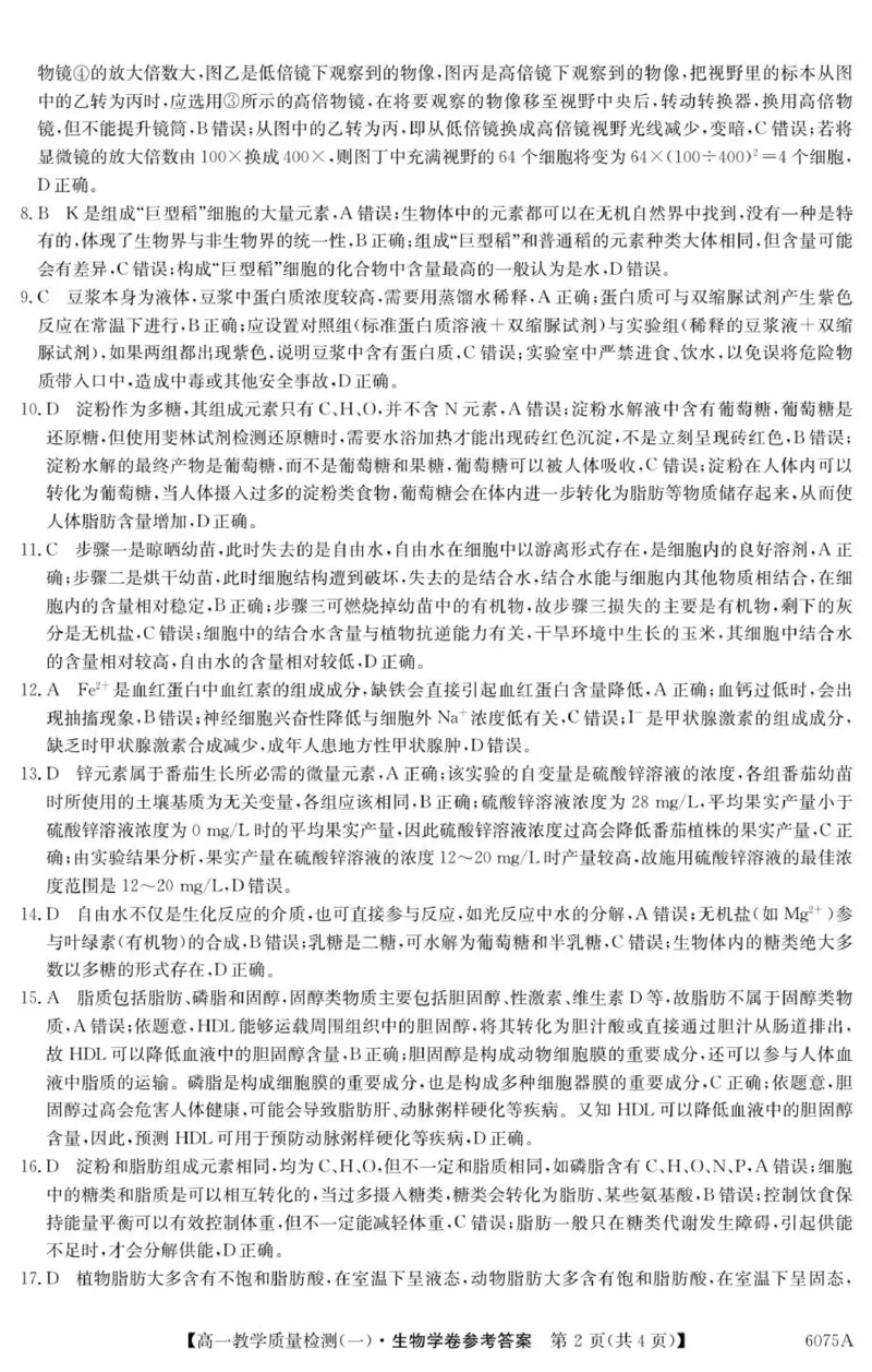 6075A生物学DA_2025年10月高一试卷_251028广东省八校联盟2025-2026学年高一上学期教学质量检测（一）（全）_生物