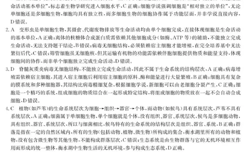 6075A生物学DA_2025年10月高一试卷_251028广东省八校联盟2025-2026学年高一上学期教学质量检测（一）（全）_生物