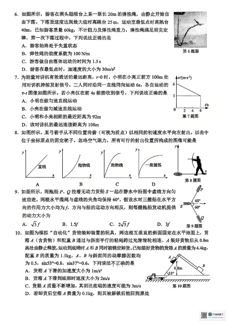 A类物理试题_2026年02月高一试卷_260208浙江省温州市2025-2026学年高一上学期期末（A卷+B卷）（全）_浙江省温州市2025-2026学年高一上学期期末试题A卷